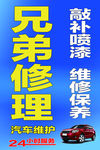 汽车修理灯箱海报