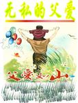 父亲节