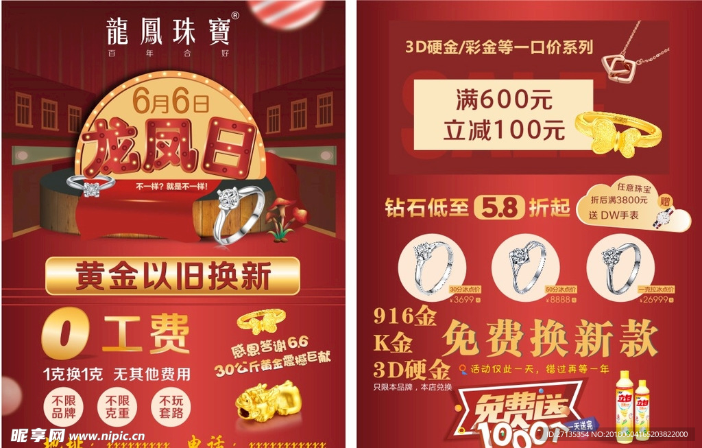 宣传单
