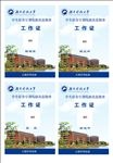 湖南科技大学后勤处工作证