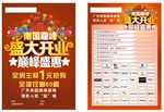 传单