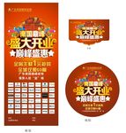 盛大开业