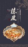 陈皮