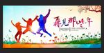 再见那些年