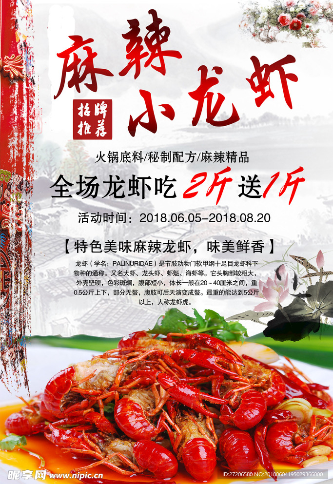 麻辣小龙虾