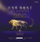 江景房产