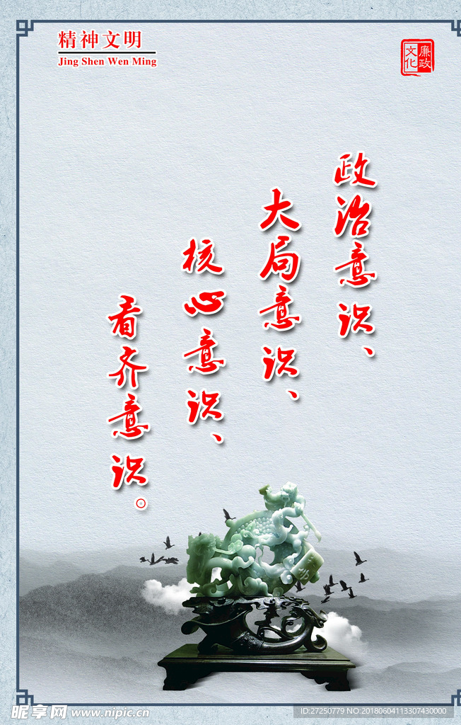 精神文明礼仪