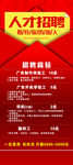 人才招聘展架80x180