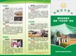 农机安全警示三折页