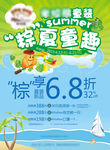 粽夏童趣 端午海报
