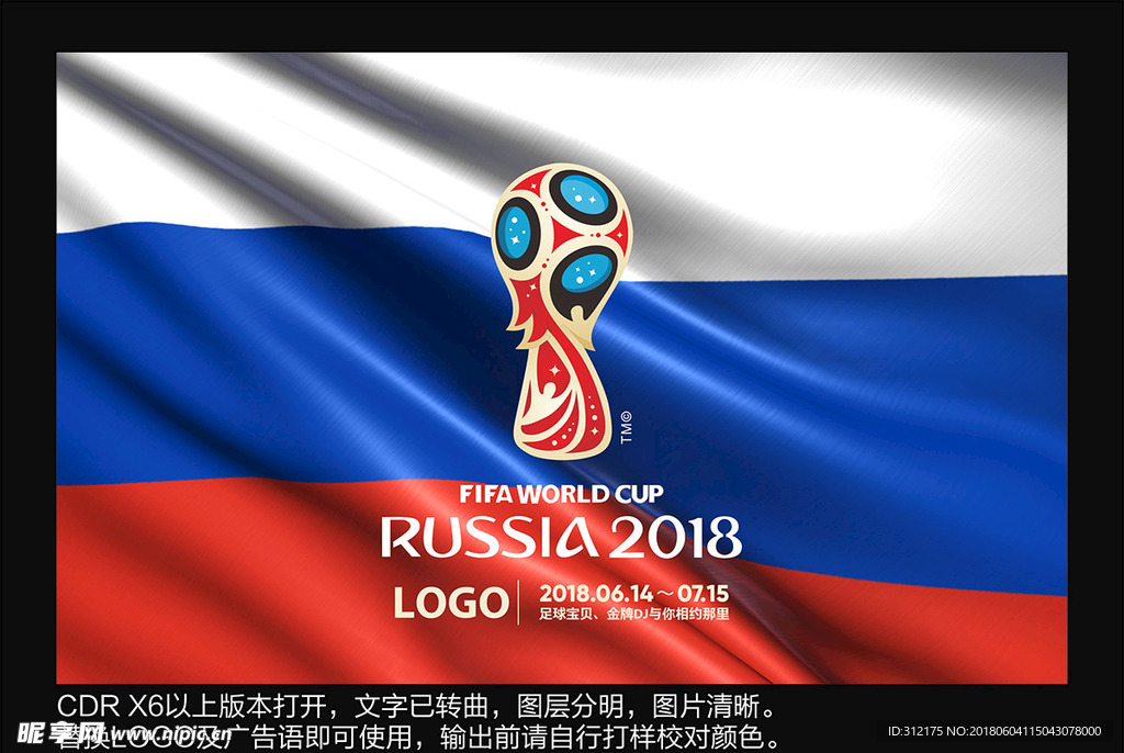 2018俄罗斯世界杯海报