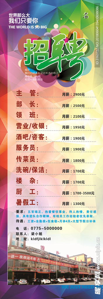 招聘