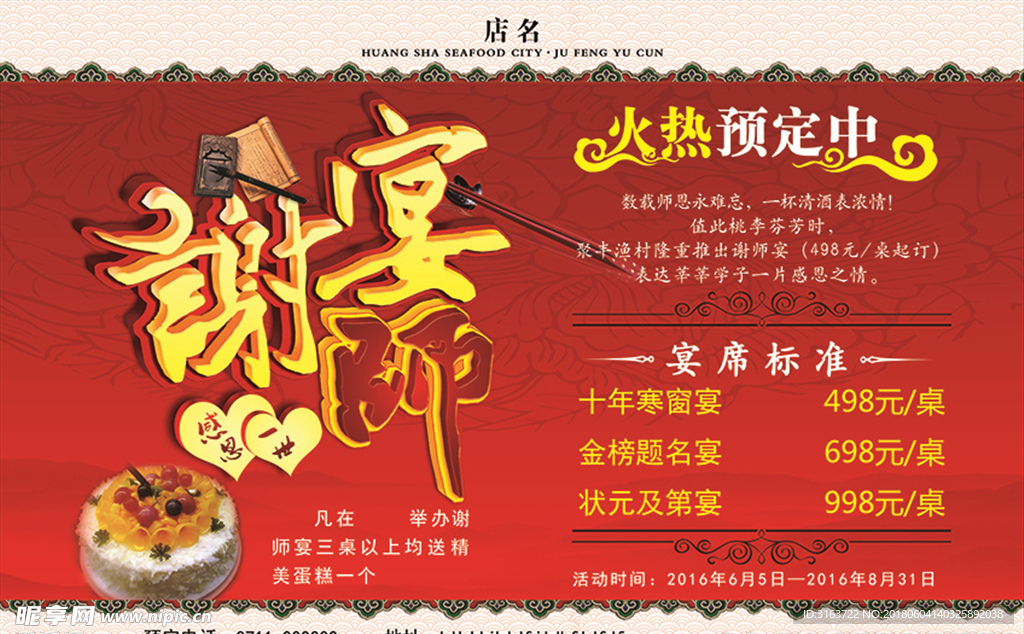 谢师宴