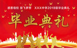 毕业典礼