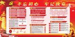 不忘初心 牢记使命 学习 党章