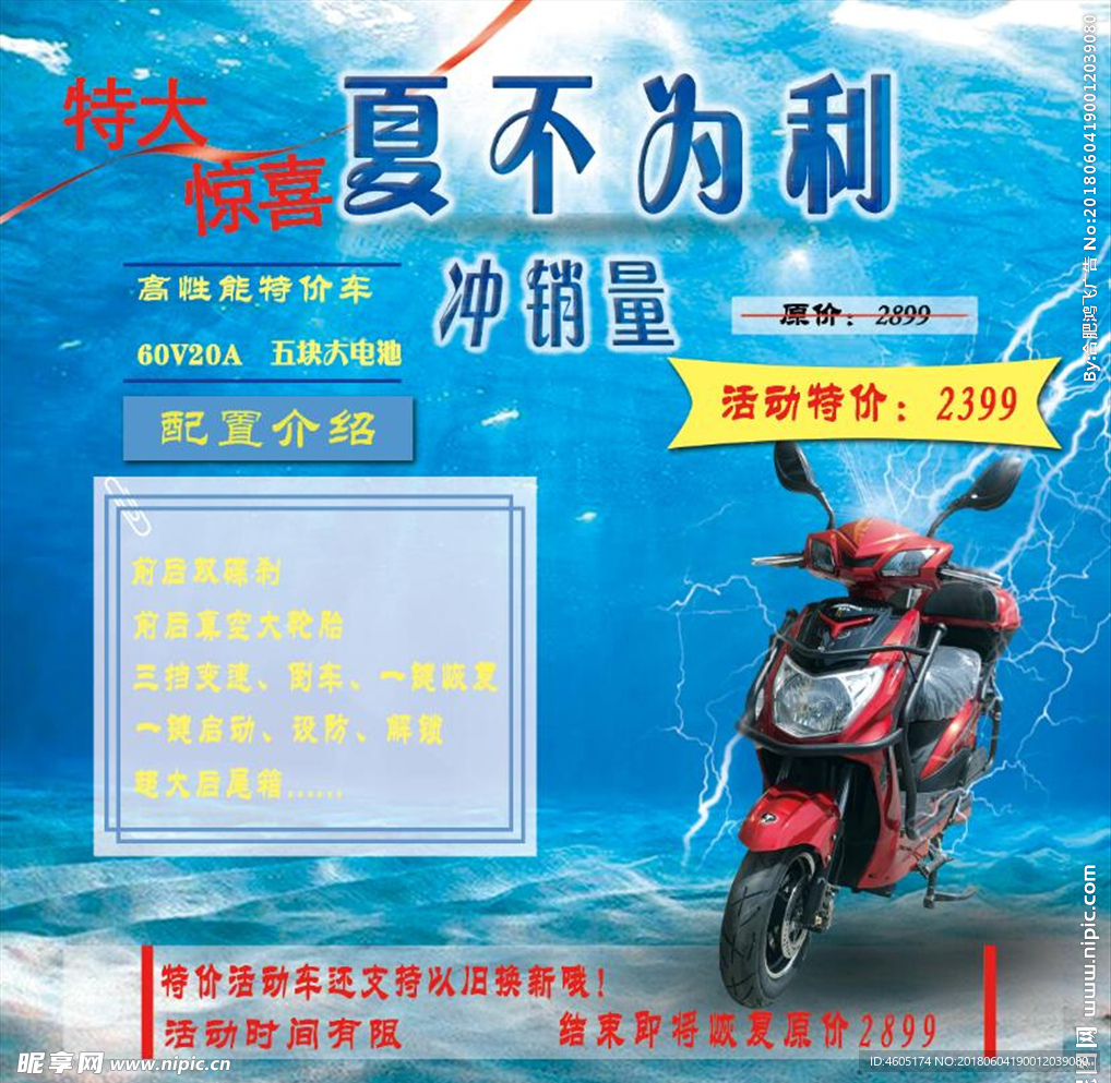 电瓶车海报