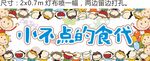 小不点的食代喷绘
