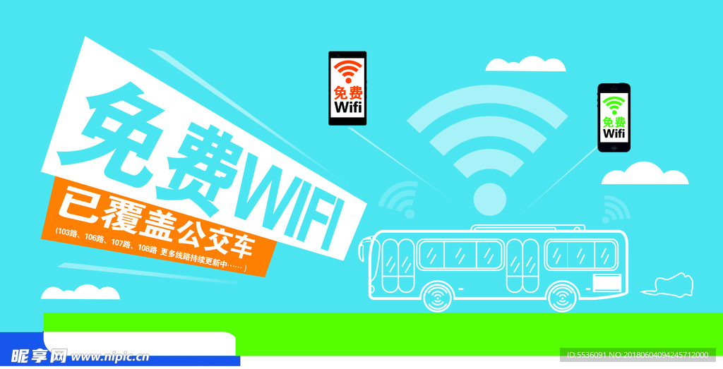 公交wifi站台