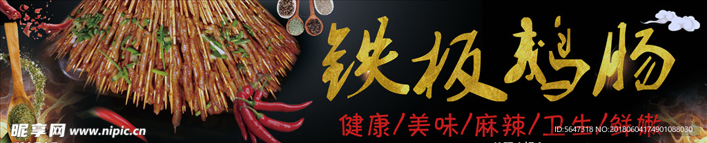 铁板鹅肠