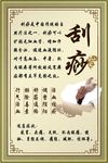 刮痧养生