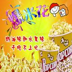 爆米花