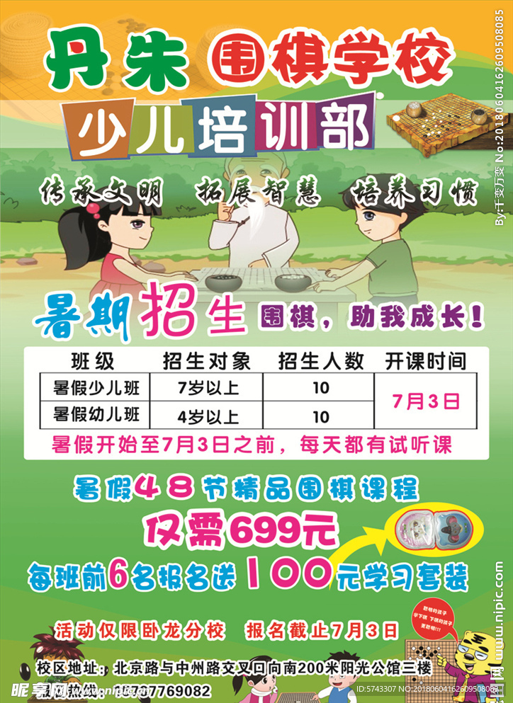 围棋彩页