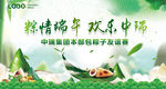粽情端午
