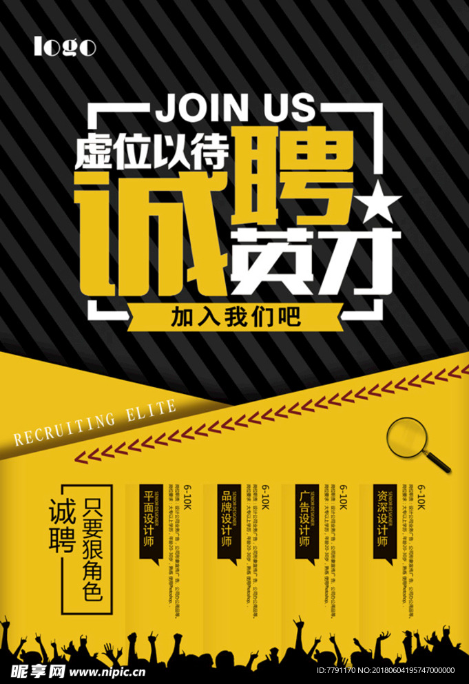 招聘