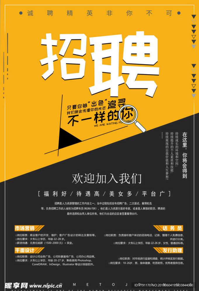 招聘