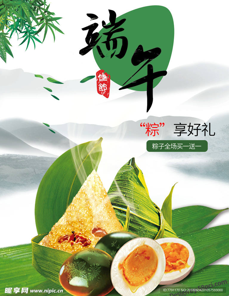 端午节