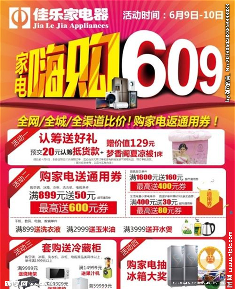 家电嗨购