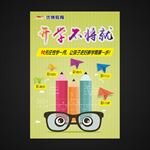 开学不将就