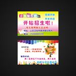 幼儿园名片