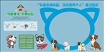 文明养犬