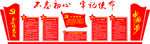 不忘初心 党建文化墙