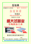 告知单 盛大试营业 新品上市