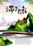 浓情粽香情