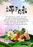 浓情粽香情