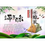 浓情粽香情