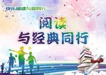 阅读
