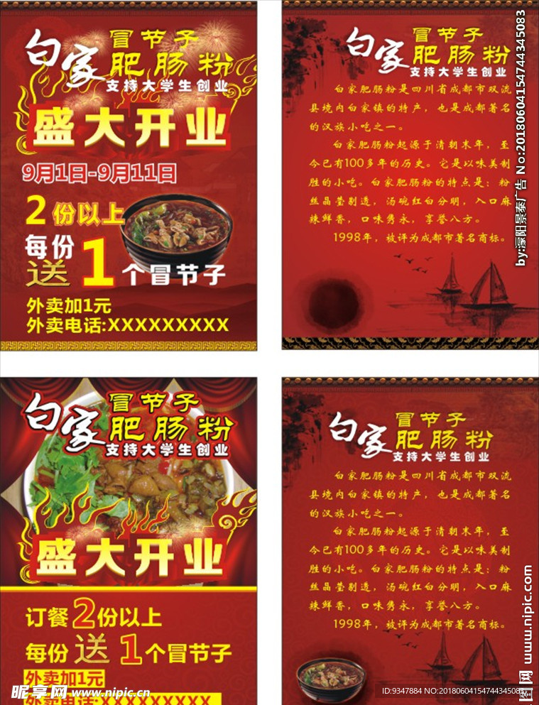 盛大开业