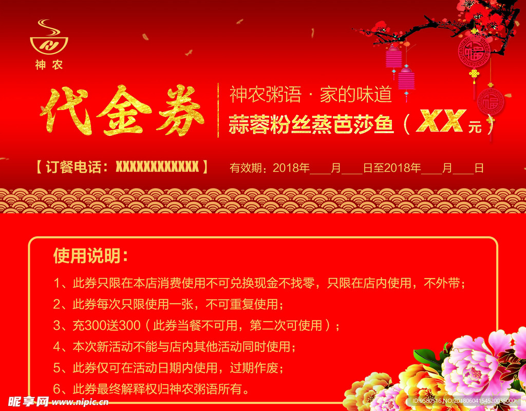 代金券