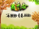 同学聚会 青春不散场 同学会海