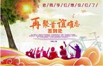 同学聚会 青春不散场 同学会海