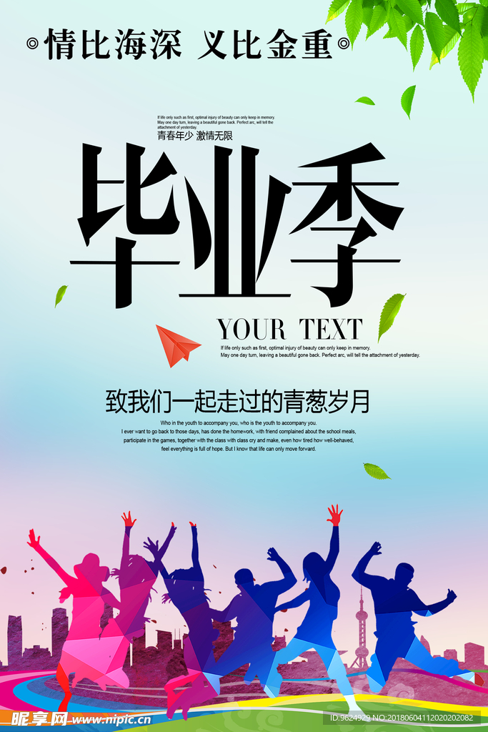 同学聚会 青春不散场 同学会海