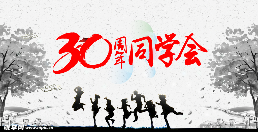 同学聚会 青春不散场 同学会海