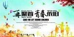 同学聚会 青春不散场 同学会海