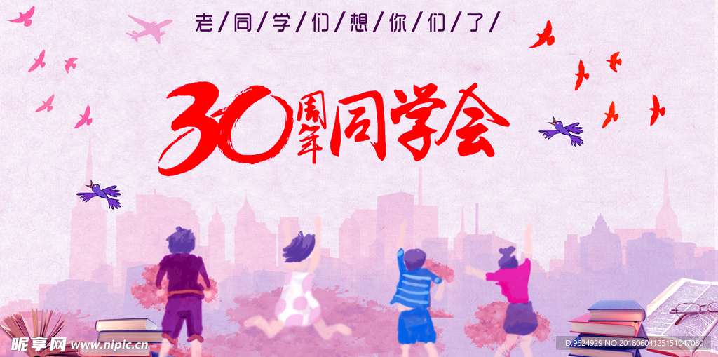 同学聚会 青春不散场 同学会海