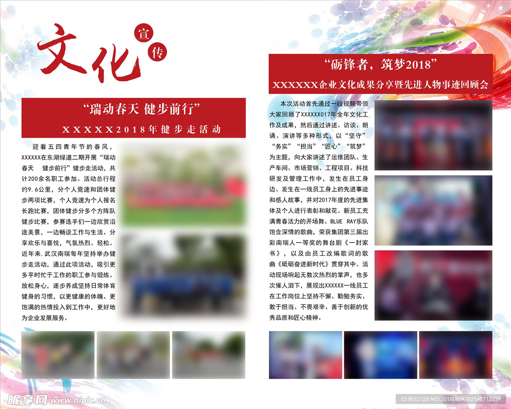 企业文化展板