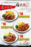 店长推荐海报菜单图片